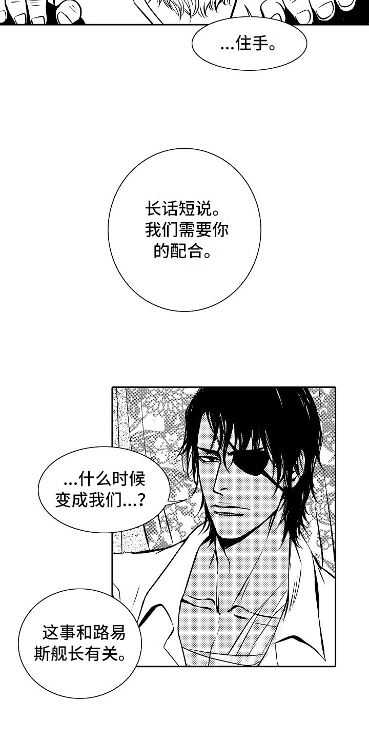 最后的重逢漫画,第28章：夜想曲：求助5图