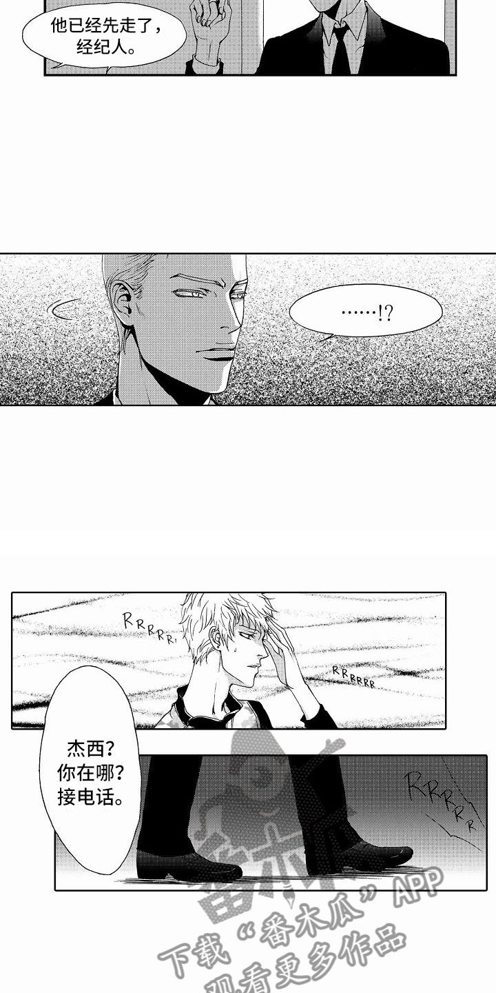 最后的重逢漫画,第37章：文身：追踪2图