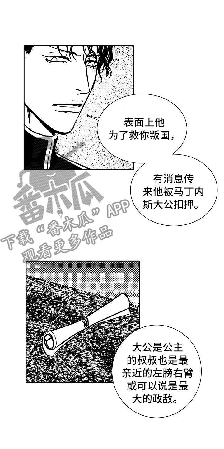 最后的重逢漫画,第28章：夜想曲：求助2图