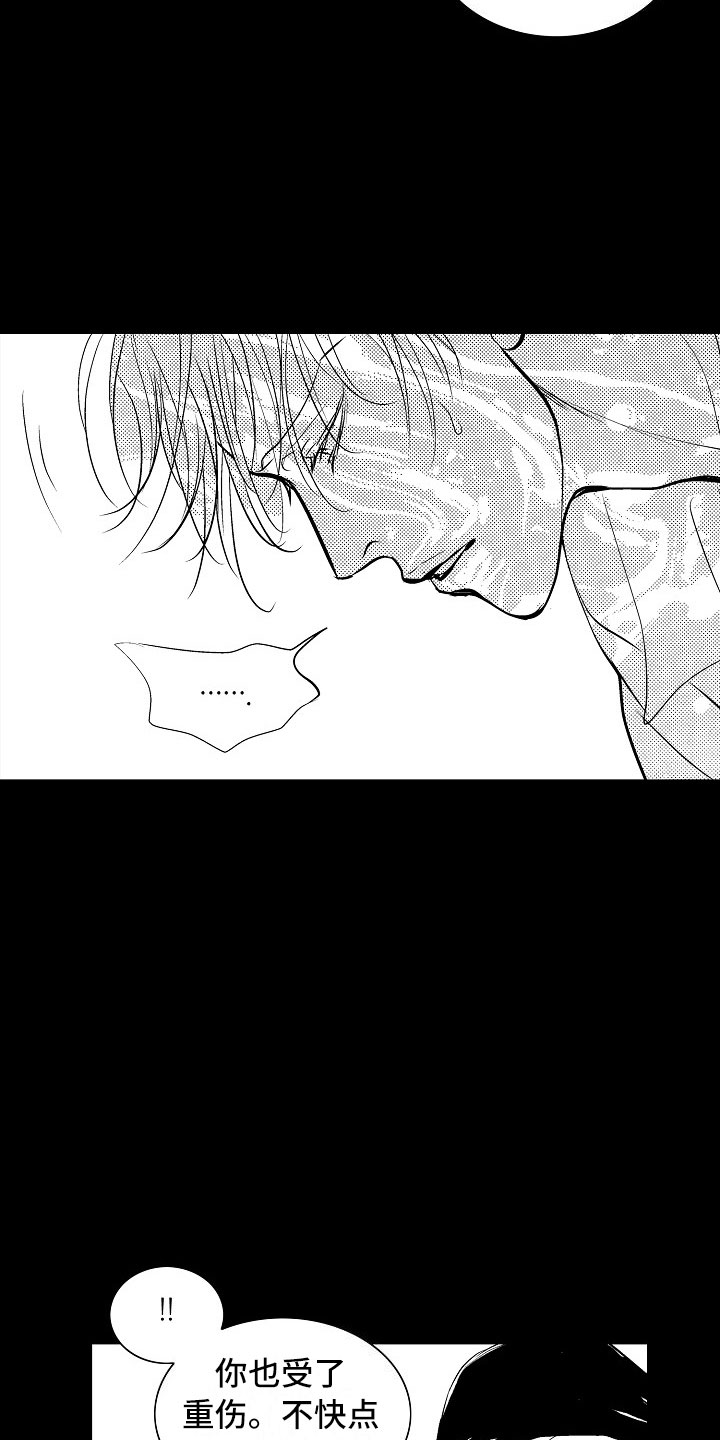 最后的城堡漫画,第25章：夜想曲：清醒5图