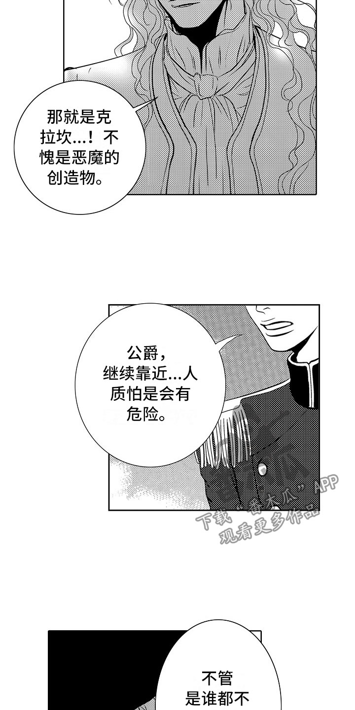 最后的重逢漫画,第21章：夜想曲：袭击1图