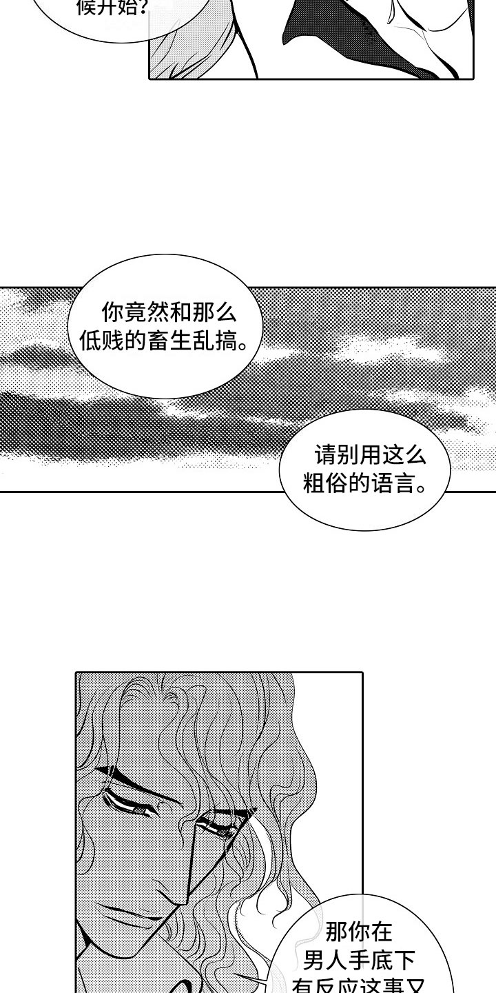 最后的重逢漫画,第27章：夜想曲：拷问2图