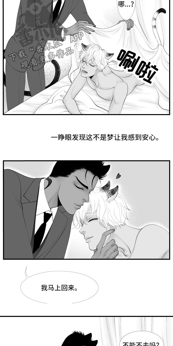 最后的重逢超燃剪辑漫画,第14章：尘埃落定3图