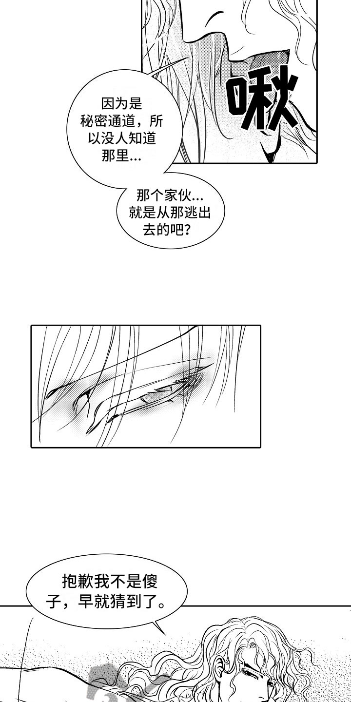 最后的重逢漫画,第28章：夜想曲：求助2图