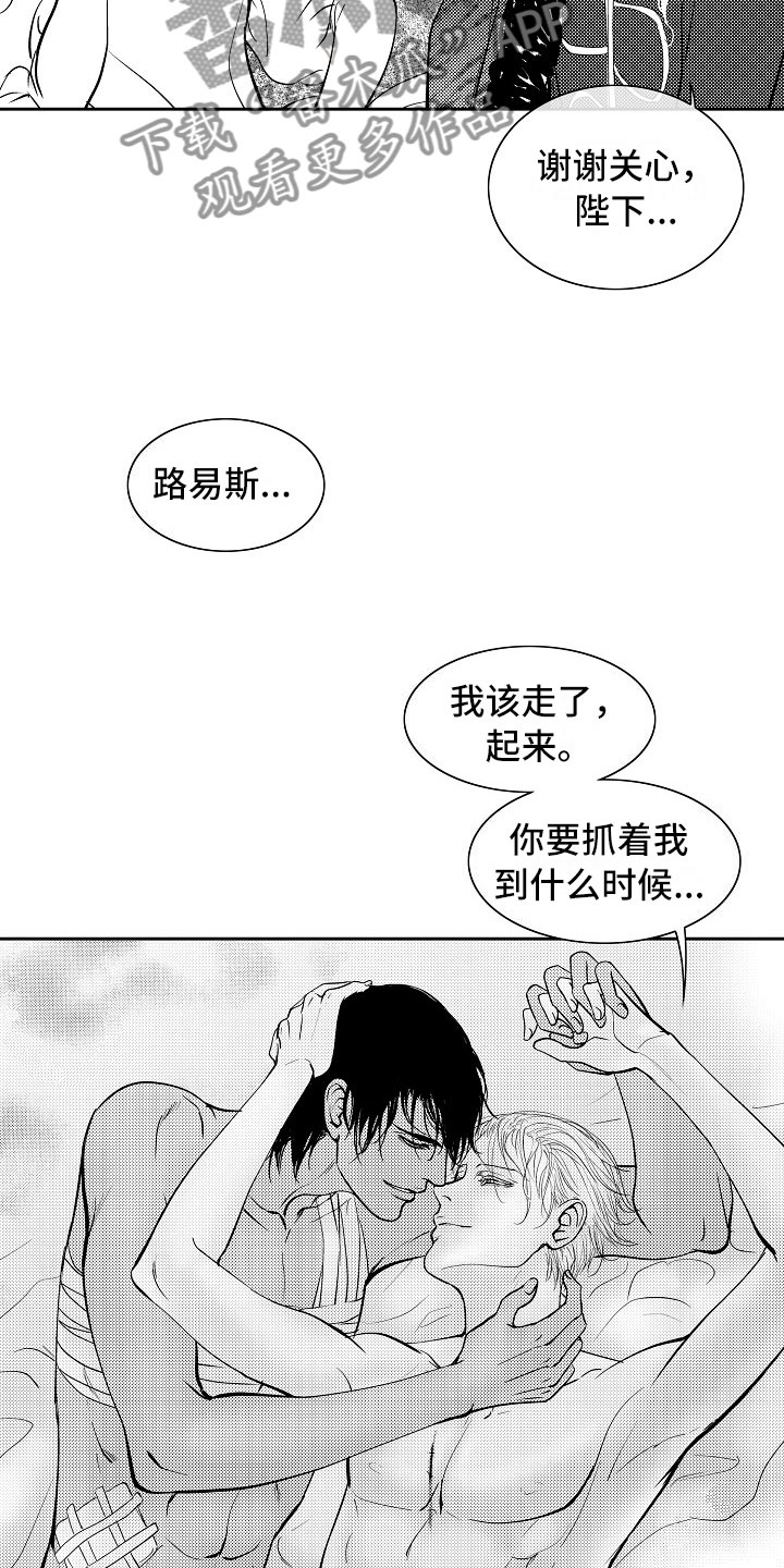 最后的重逢漫画,第34章：夜想曲：不放开2图