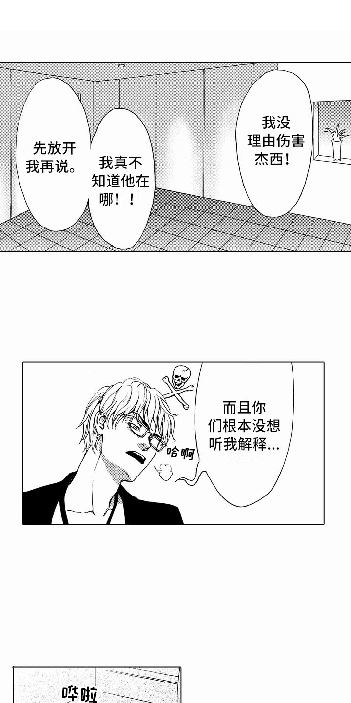 最后的重逢漫画,第38章：文身：被抓1图