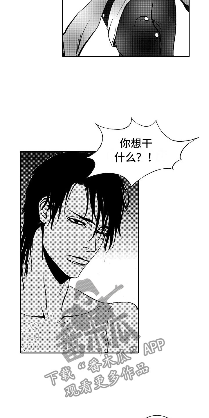 最后的重逢漫画,第17章：夜想曲：陷阱4图