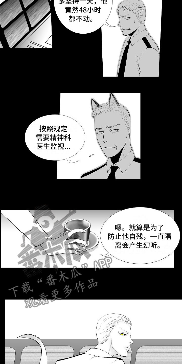 最后的重逢漫画,第7章：禁闭1图