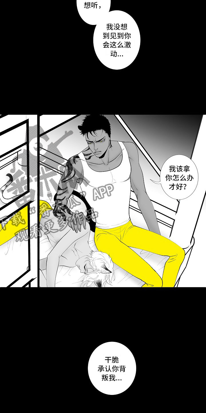 最后的重逢漫画,第5章：横插一手2图