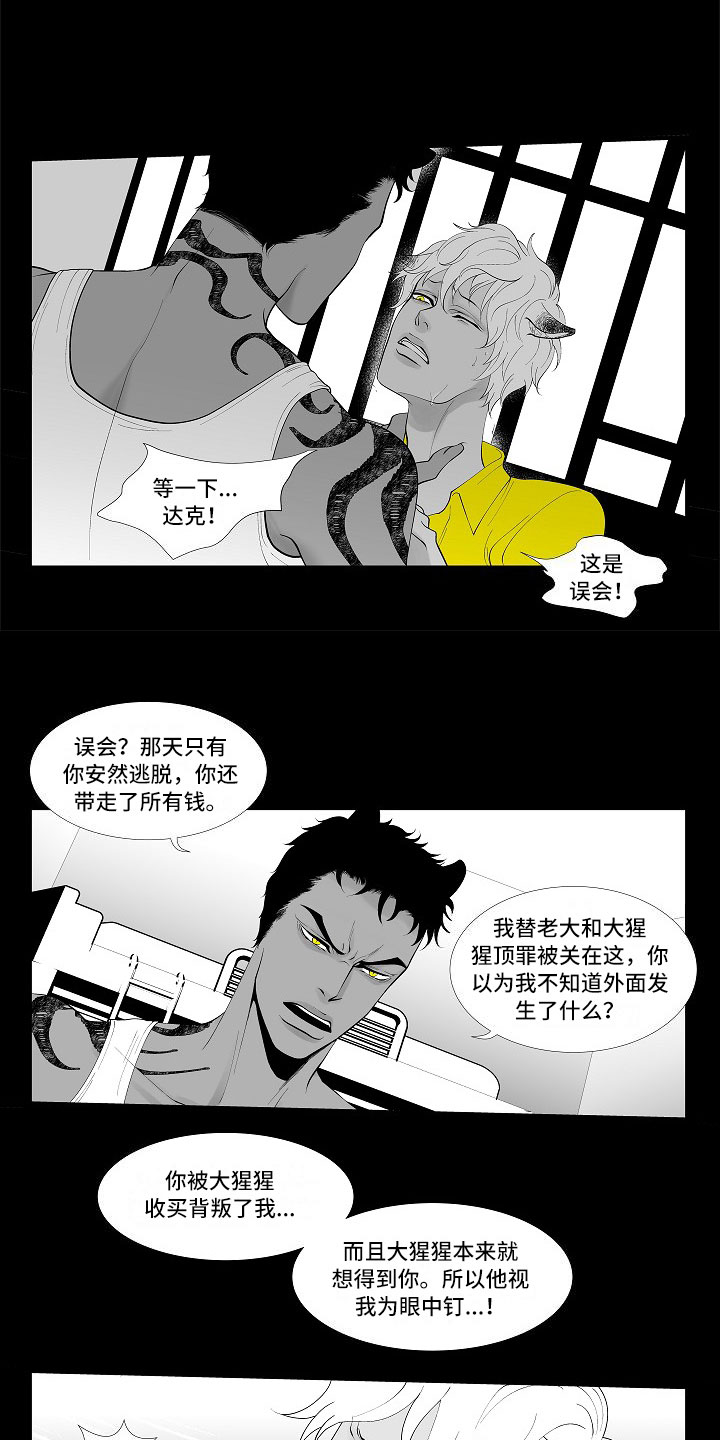 最后的重逢漫画,第1章：监狱相见3图