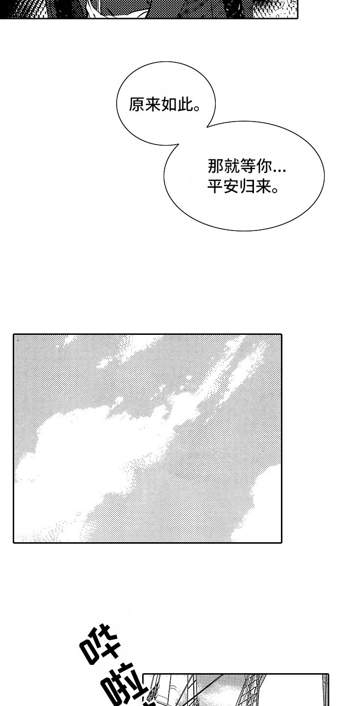 最后的重逢超燃剪辑漫画,第33章：夜想曲：晋升2图