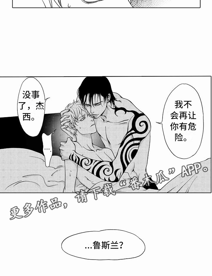 最后的重逢漫画,第40章：文身：执拗3图