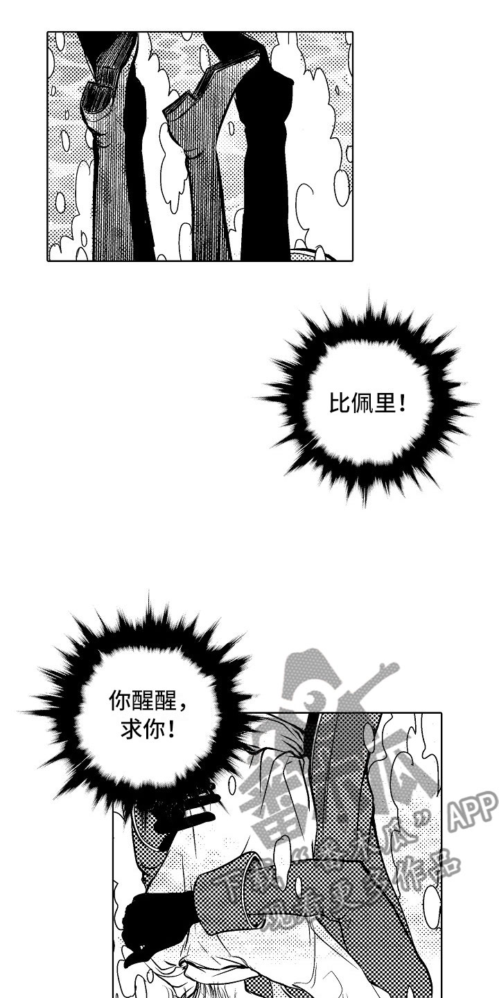 最后的重逢漫画,第23章：夜想曲：坠海4图