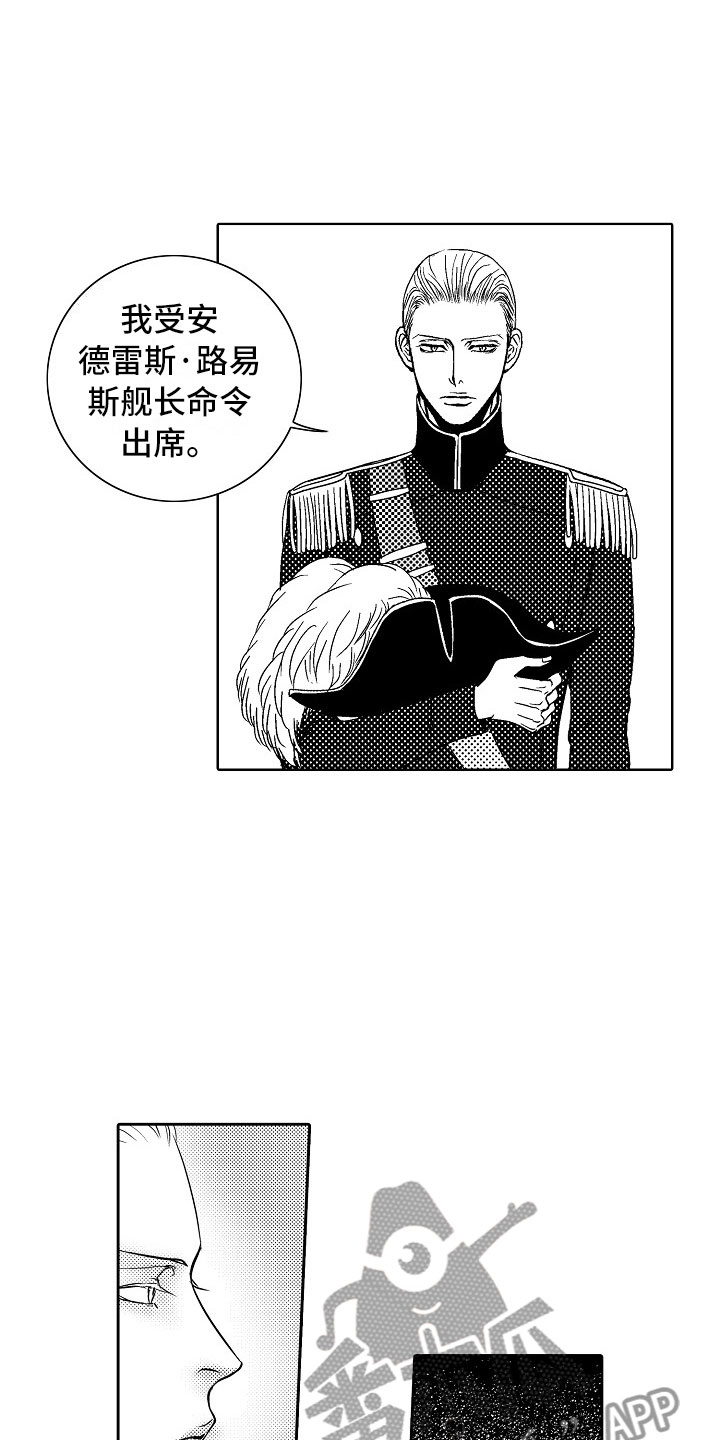 最后的重逢漫画,第24章：夜想曲：放弃3图