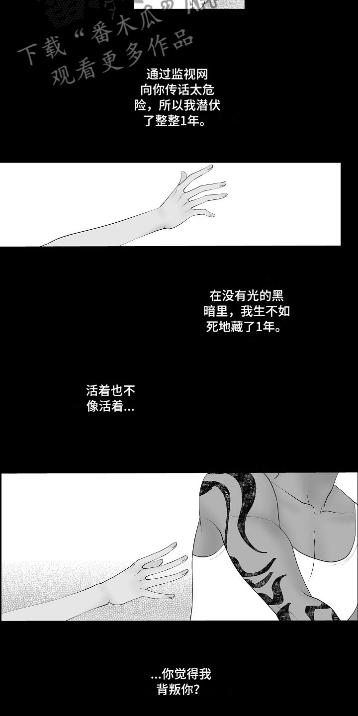 最后的重逢漫画,第4章：被逼疯了3图