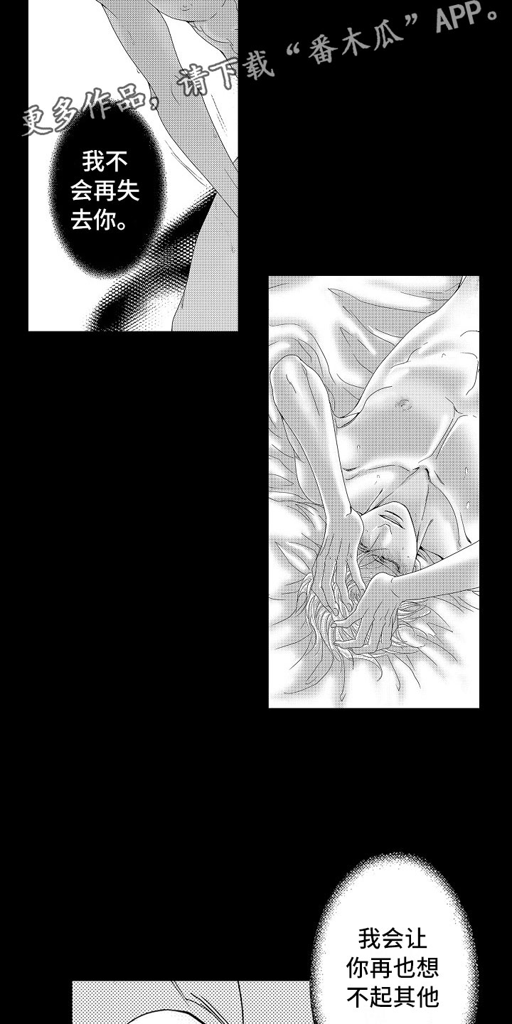 最后的重逢漫画,第21章：夜想曲：袭击4图