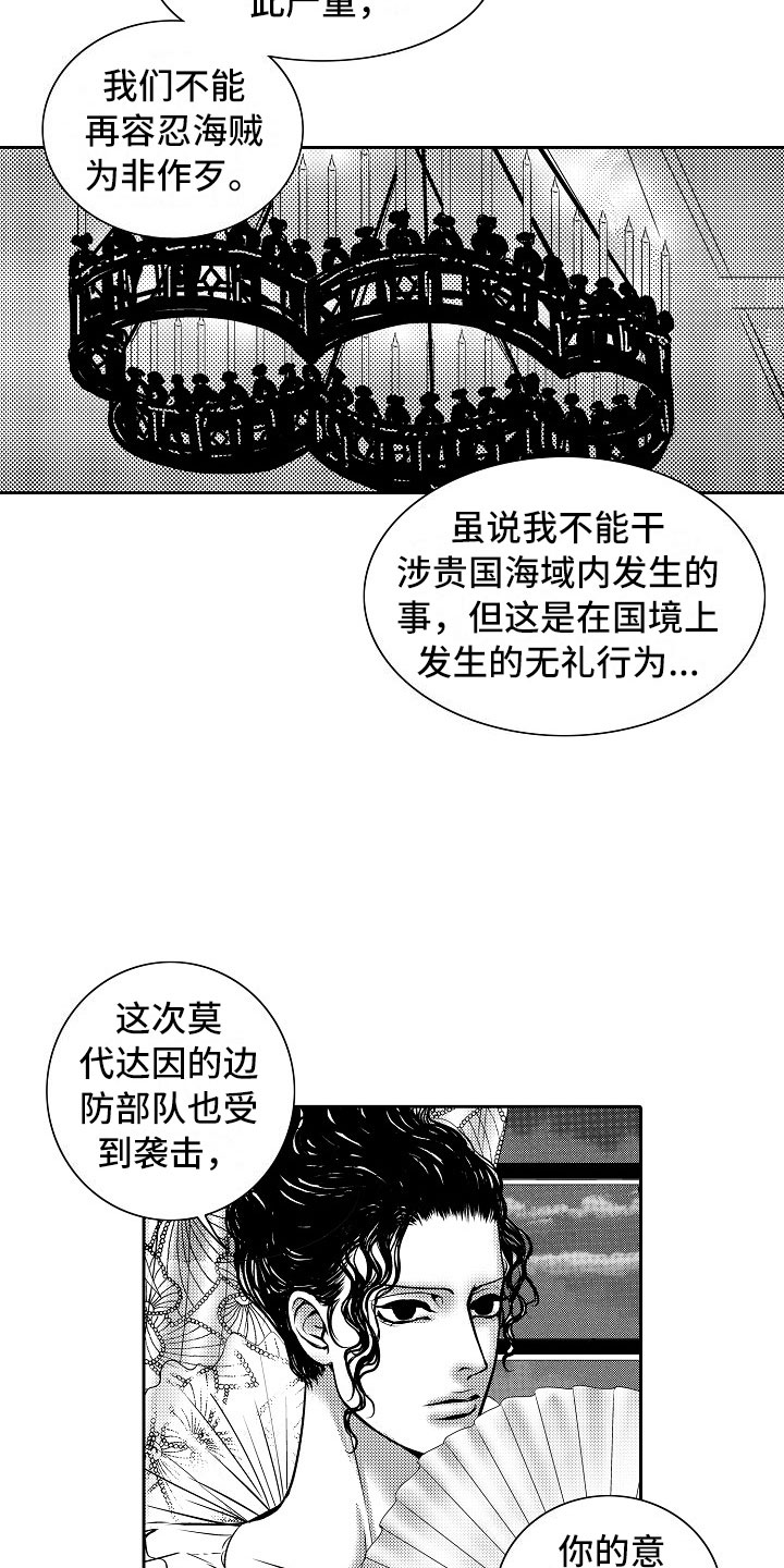 最后的重逢漫画,第27章：夜想曲：拷问2图