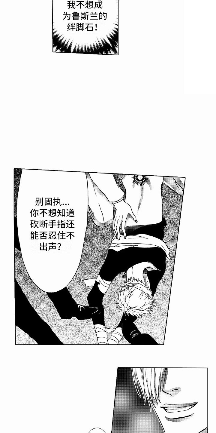 最后的重逢漫画,第38章：文身：被抓1图