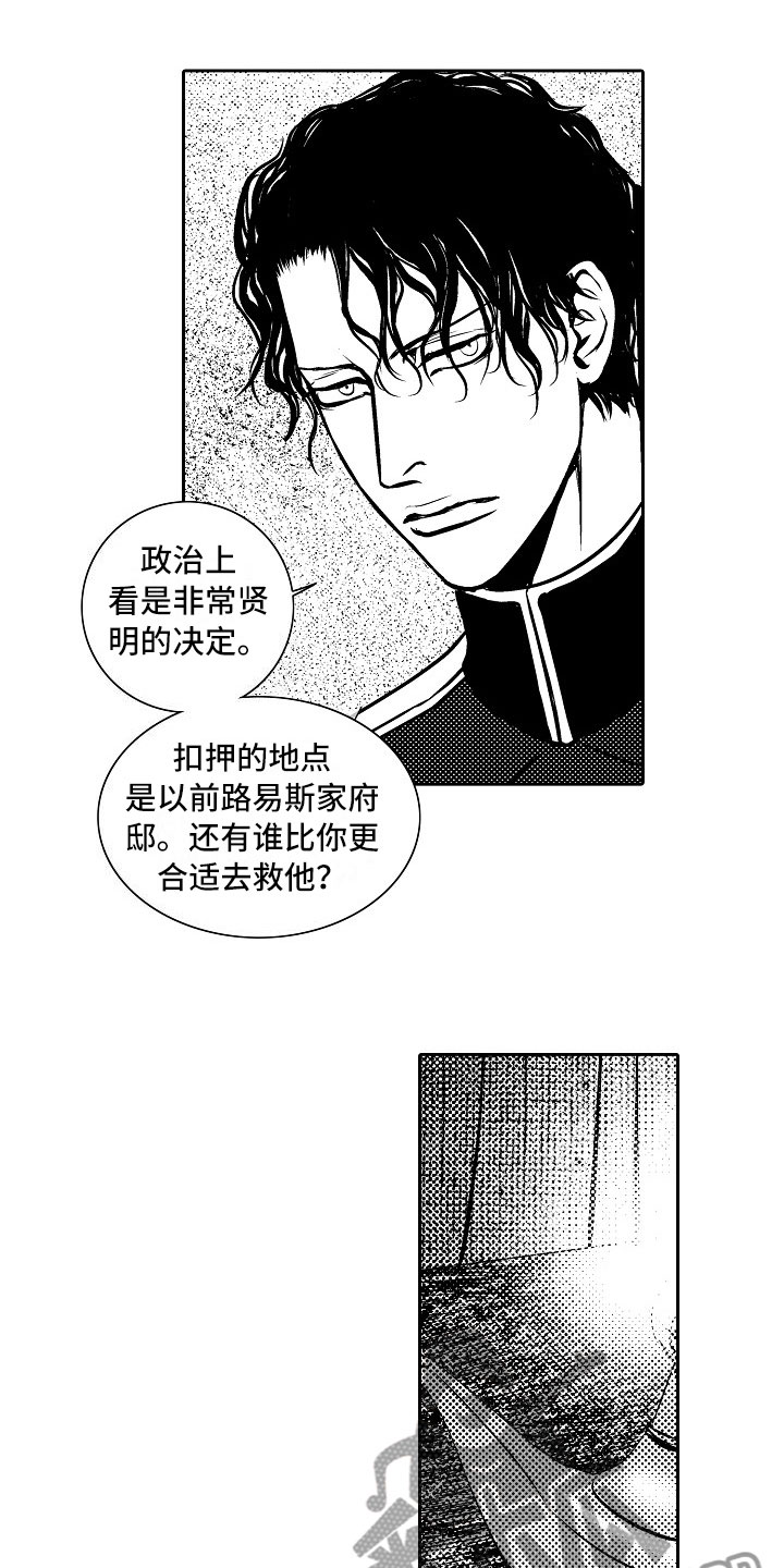 最后的重逢漫画,第28章：夜想曲：求助5图