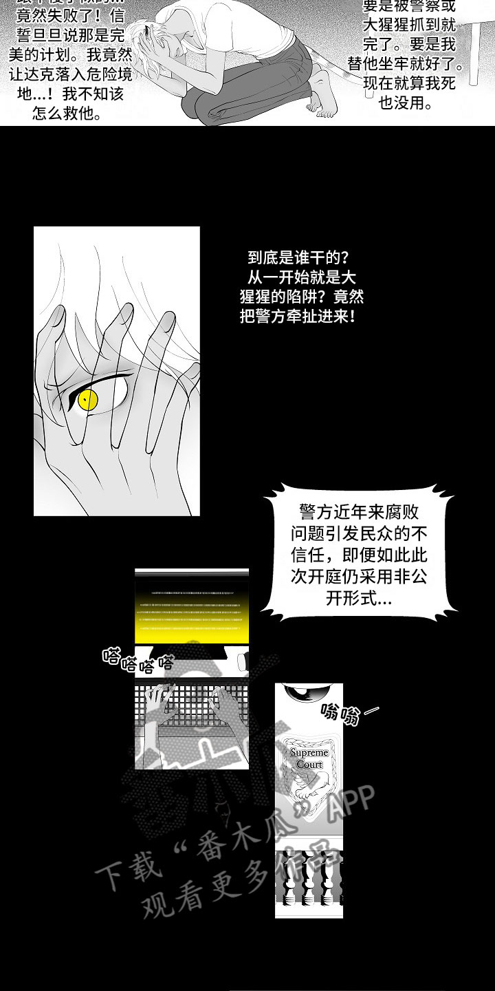 最后的重逢漫画,第4章：被逼疯了5图