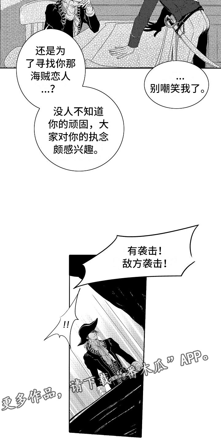 最后的重逢漫画,第18章：夜想曲：回答3图