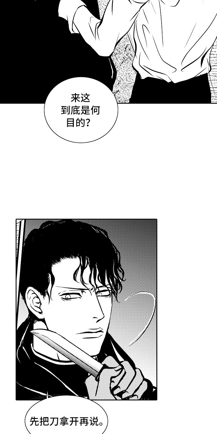 最后的重逢漫画,第28章：夜想曲：求助3图