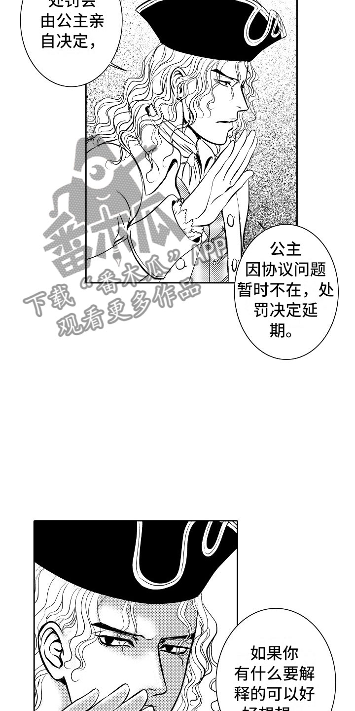 最后的重逢漫画,第24章：夜想曲：放弃5图