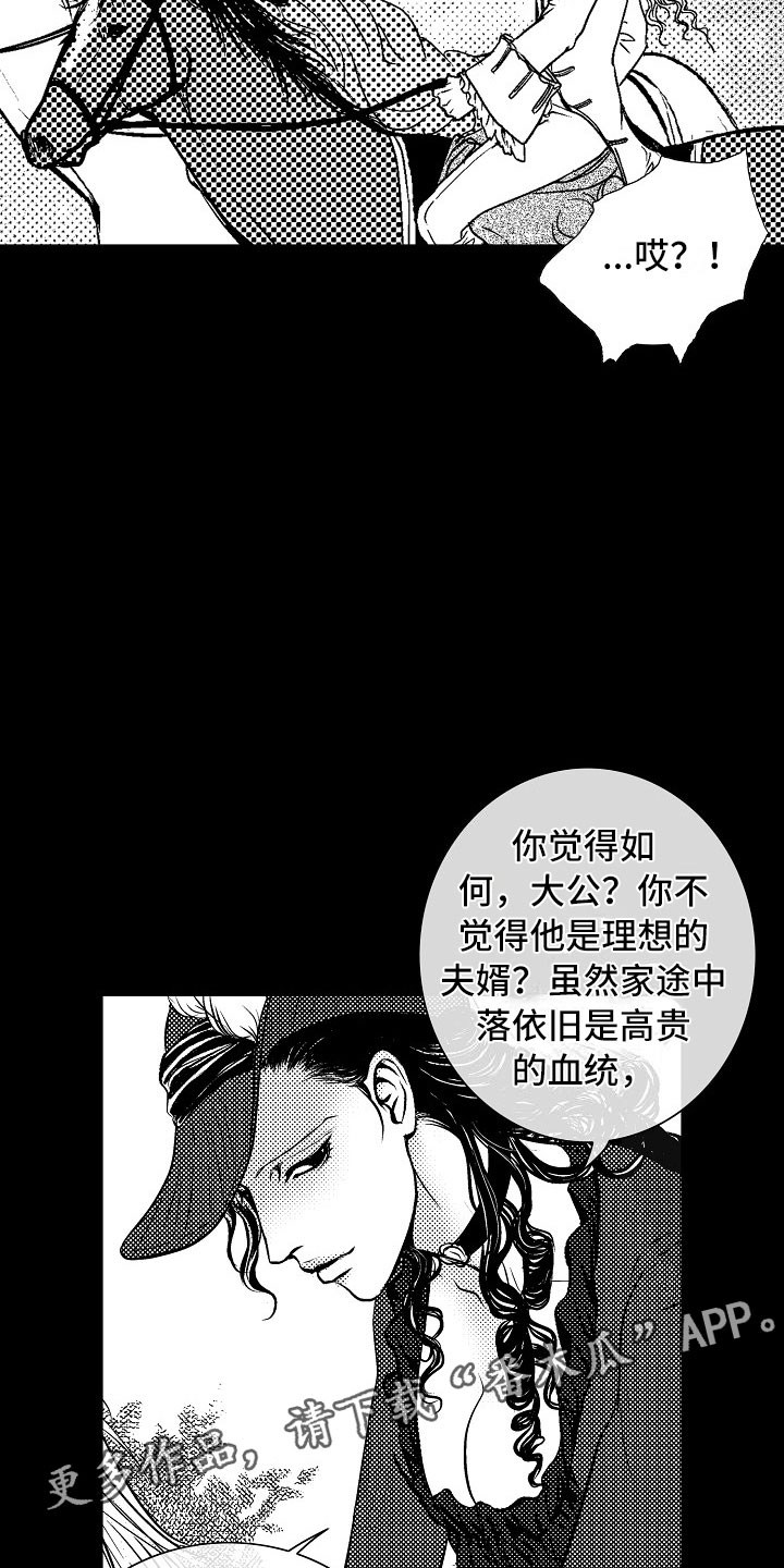 最后的重逢漫画,第26章：夜想曲：公主1图