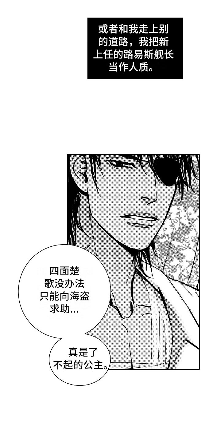 最后的重逢漫画,第28章：夜想曲：求助4图