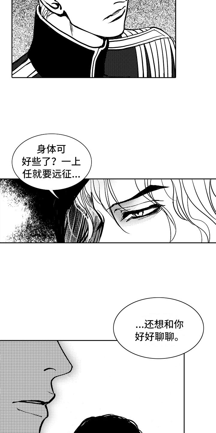 最后的重逢漫画,第33章：夜想曲：晋升1图
