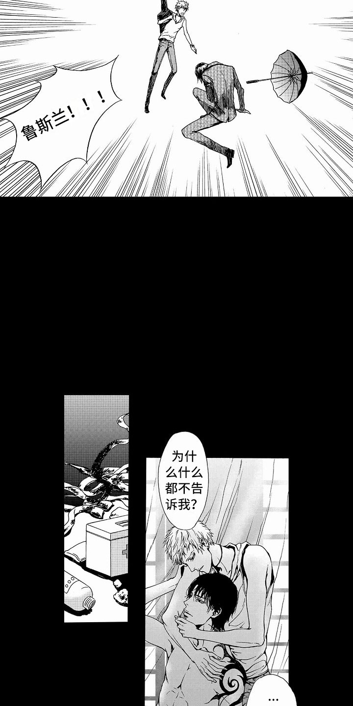 最后的重逢大结局漫画,第36章：文身：玩具1图