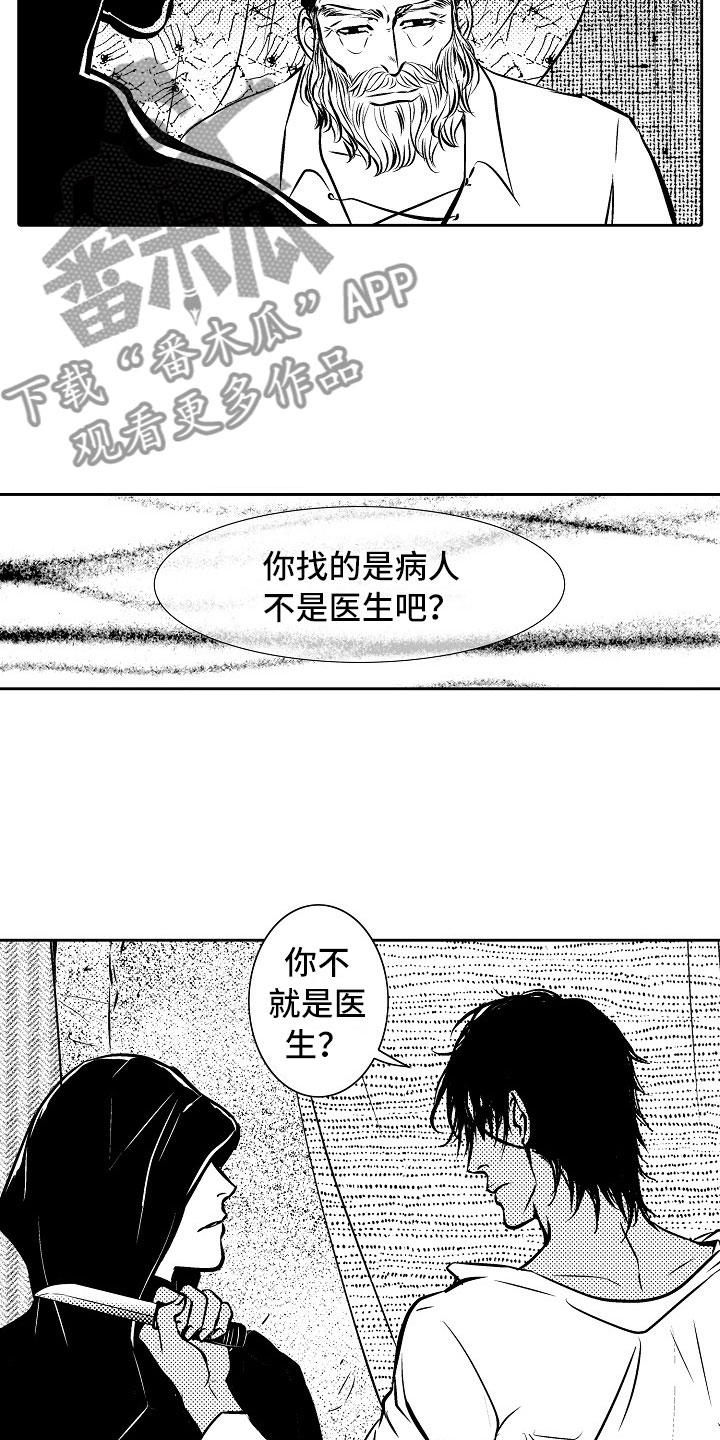 最后的重逢漫画,第28章：夜想曲：求助2图