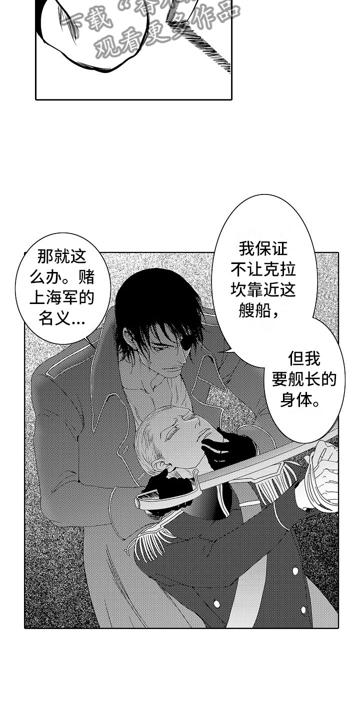 最后的重逢漫画,第19章：夜想曲：俘虏2图