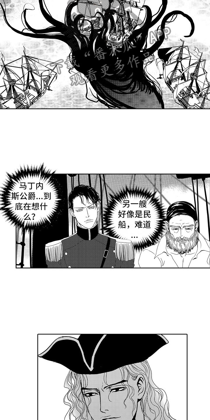 最后的重逢漫画,第21章：夜想曲：袭击5图