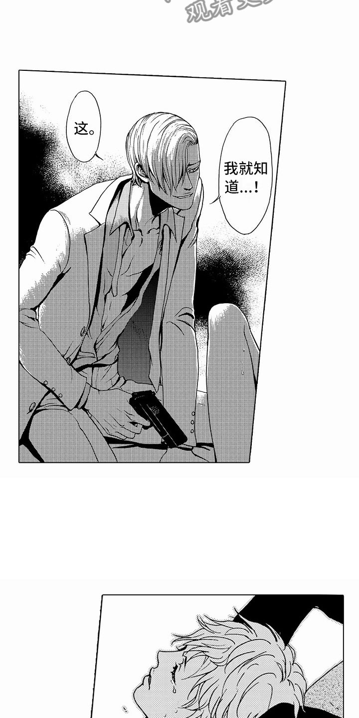 最后的重逢漫画,第39章：文身：救人4图