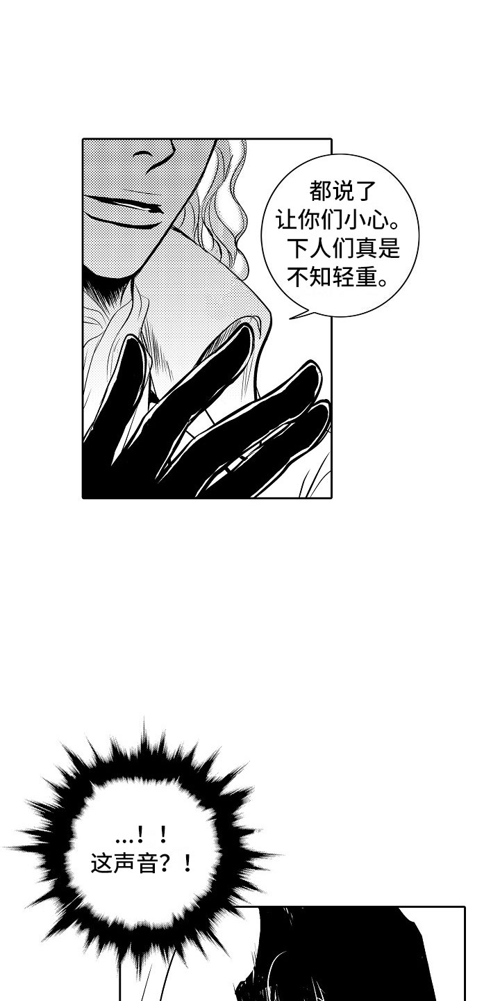 最后的重逢漫画,第26章：夜想曲：公主3图
