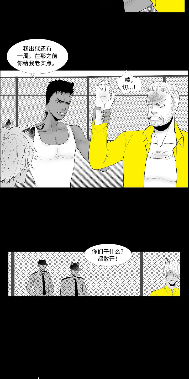 最后的重逢大结局漫画,第3章：暗中观察3图