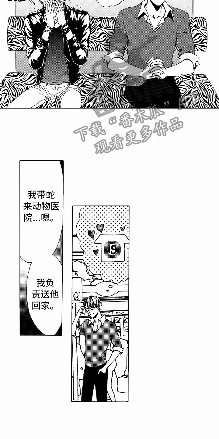 最后的重逢漫画,第36章：文身：玩具4图