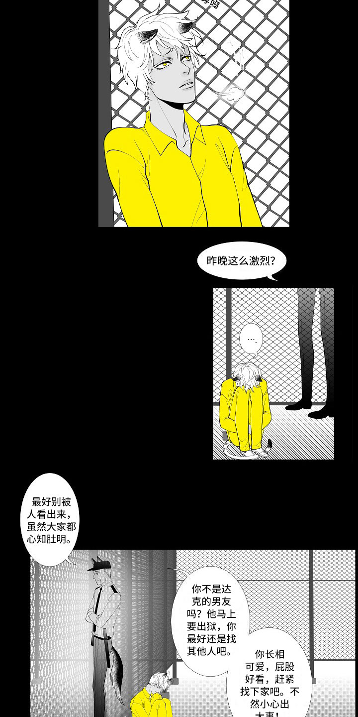 最后的重逢漫画,第2章：腥风血雨1图