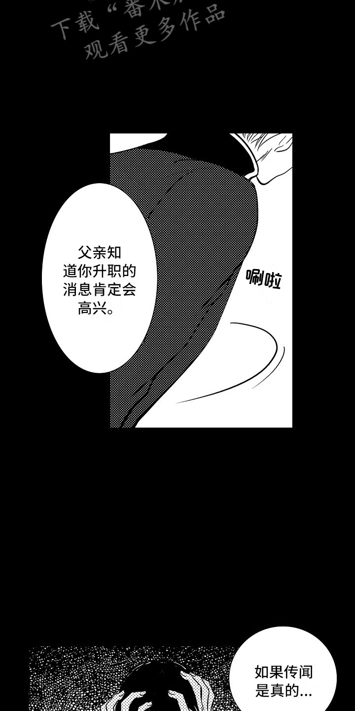 最后的重逢漫画,第16章：夜想曲：被捕5图