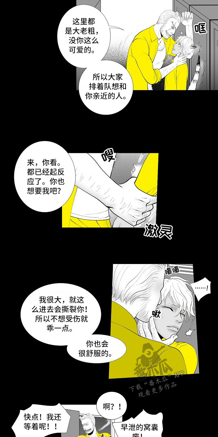 最后的重逢爱国版漫画,第6章：奋起反抗5图