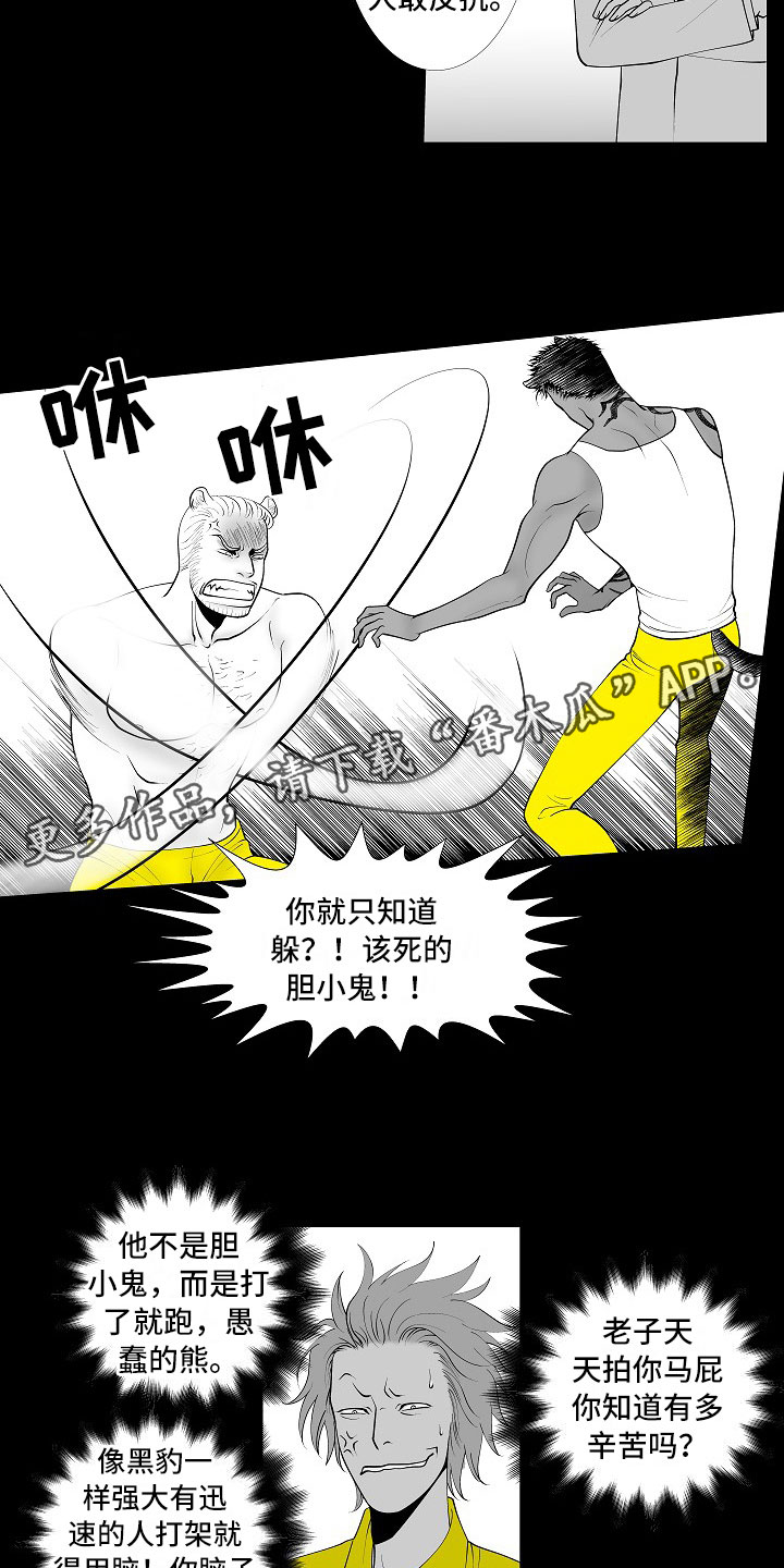 最后的夫人漫画,第11章：所长的目的3图