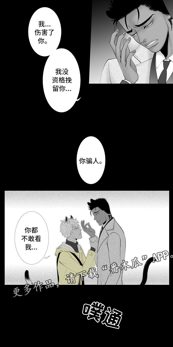 最后的重逢漫画,第20章：夜想曲：奴隶2图