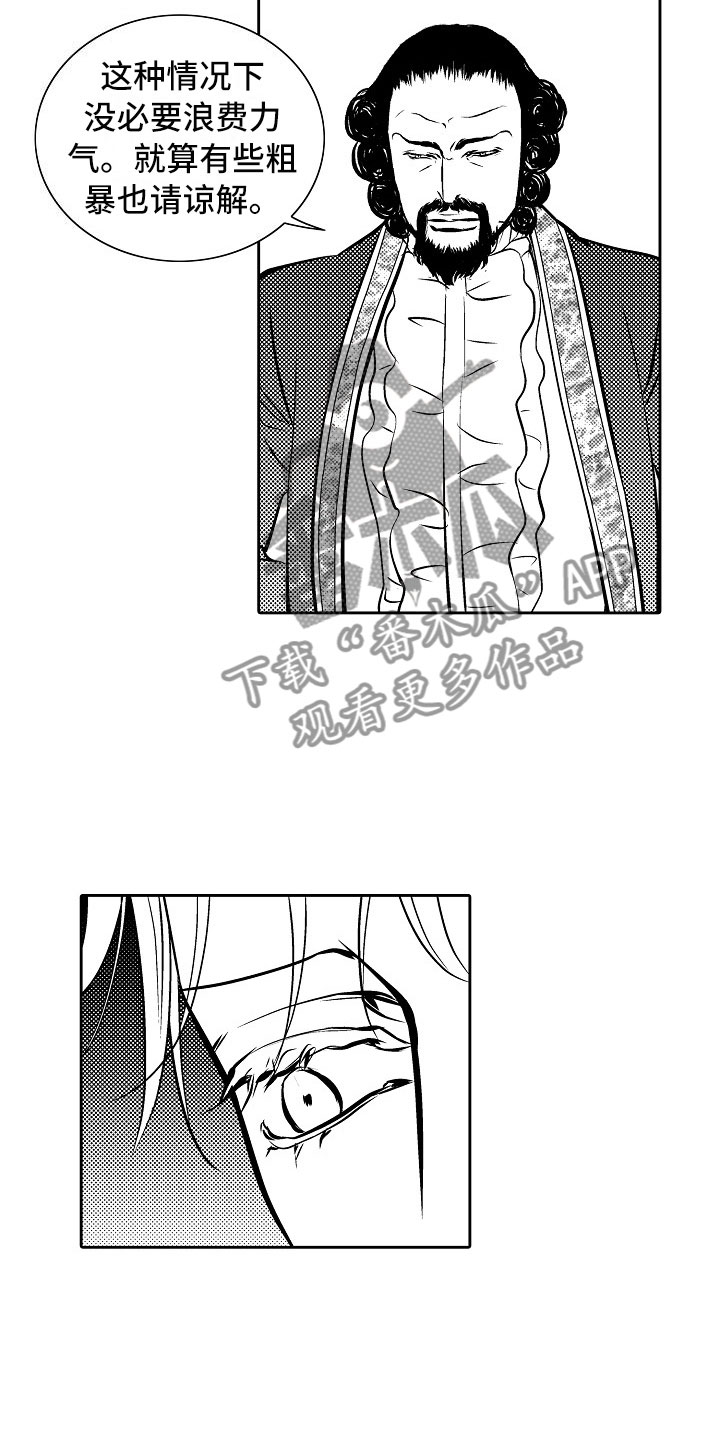 最后的重逢漫画,第30章：夜想曲：逃跑1图