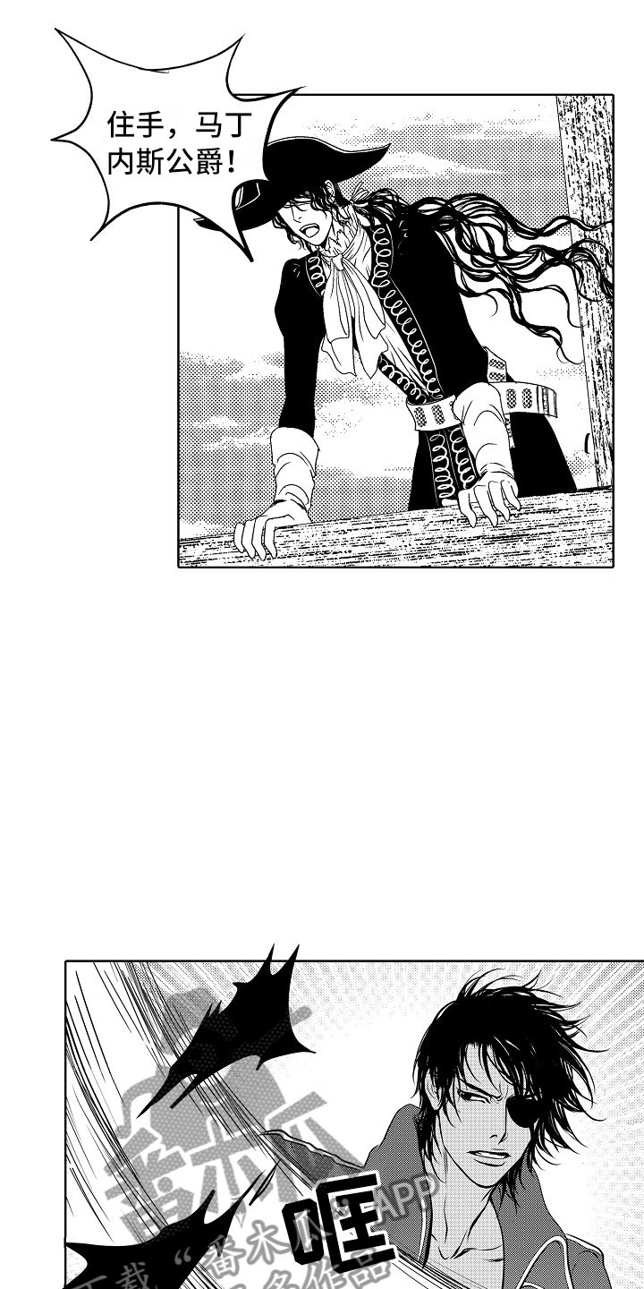 最后的重逢漫画,第22章：夜想曲：交战5图