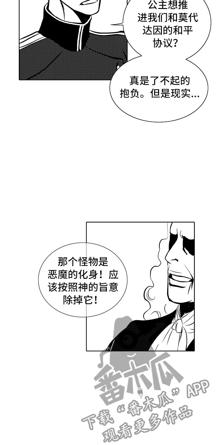 最后的重逢漫画,第24章：夜想曲：放弃5图