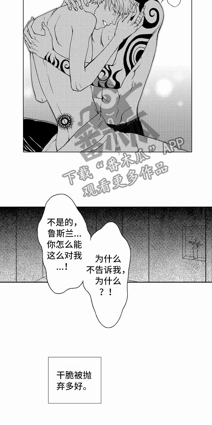 最后的重逢漫画,第41章：文身：死而无憾4图