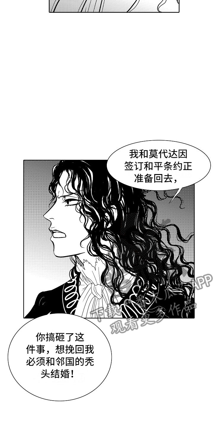 最后的重逢漫画,第23章：夜想曲：坠海3图
