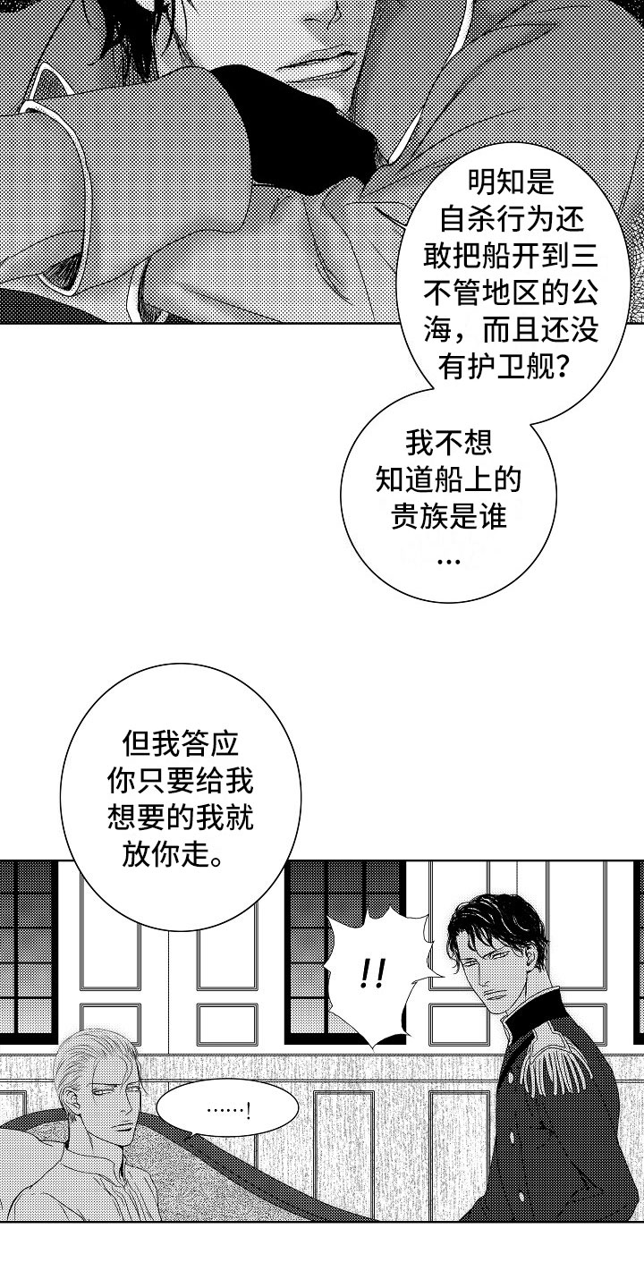 最后的重逢漫画,第19章：夜想曲：俘虏5图