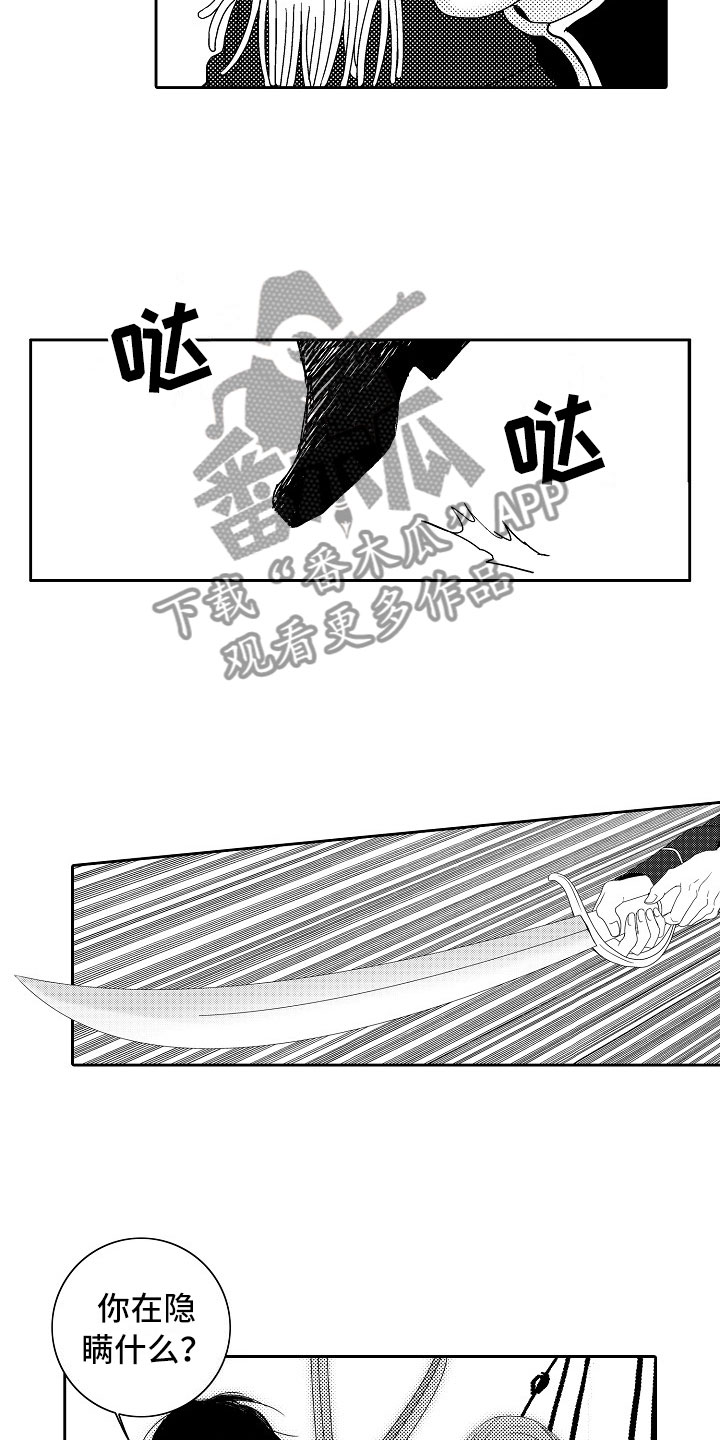 最后的重逢漫画,第19章：夜想曲：俘虏3图